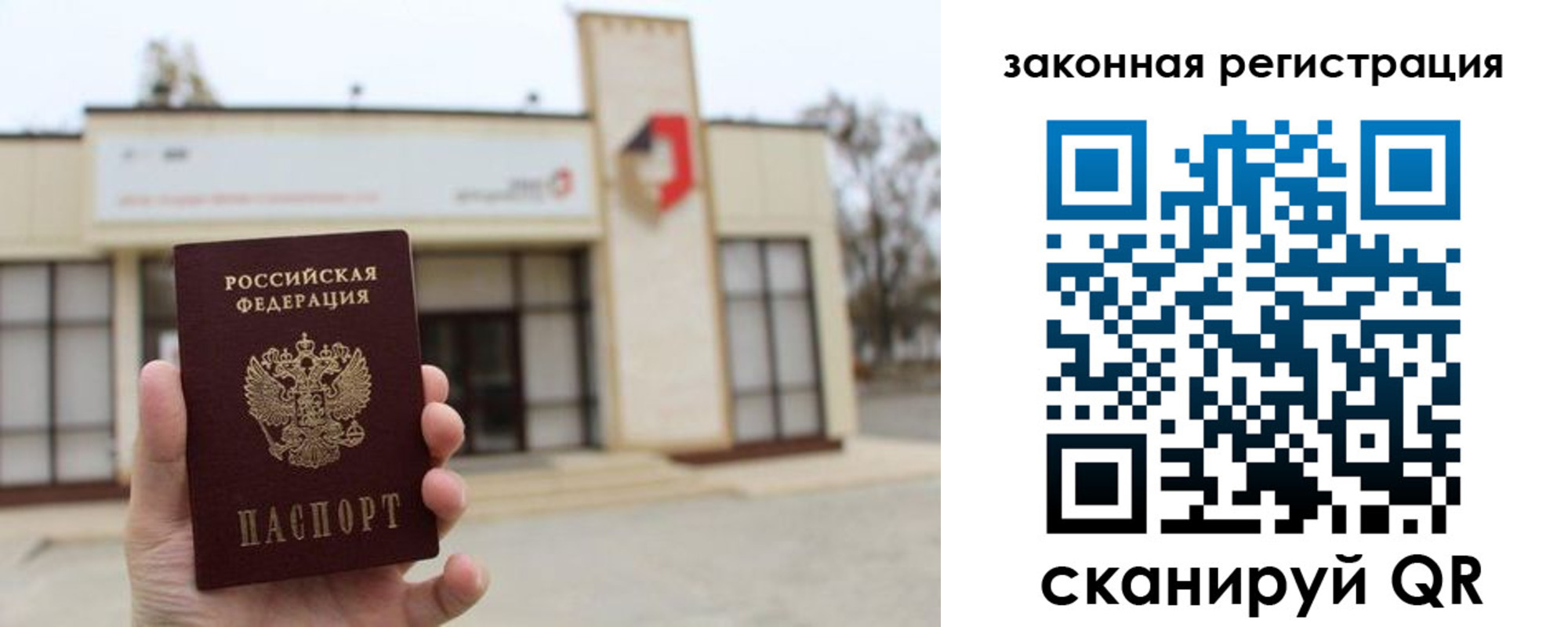 прописка законно в Балашихе