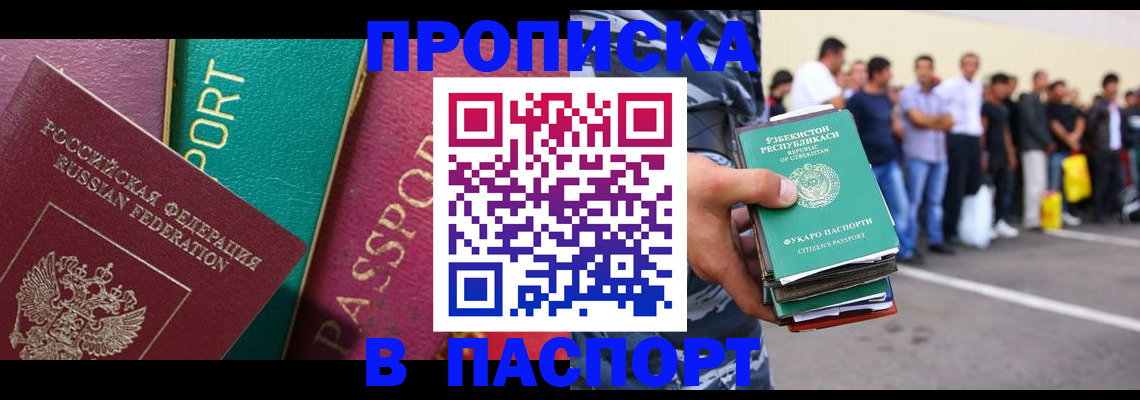 прописка гарантия в Балашихе