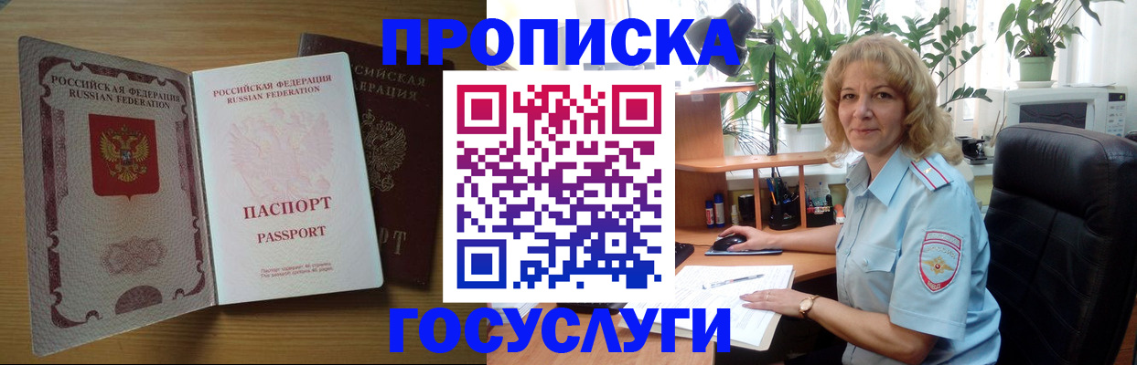 прописка для школы в Балашихе