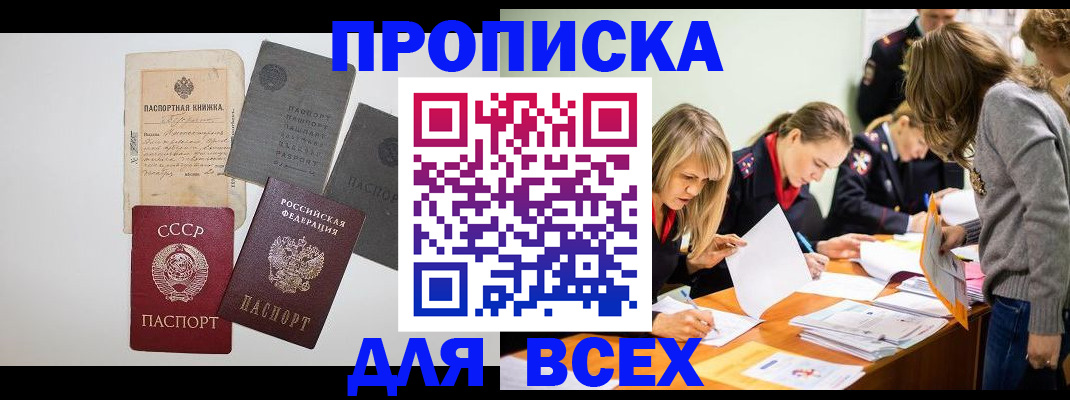 временная прописка в Балашихе