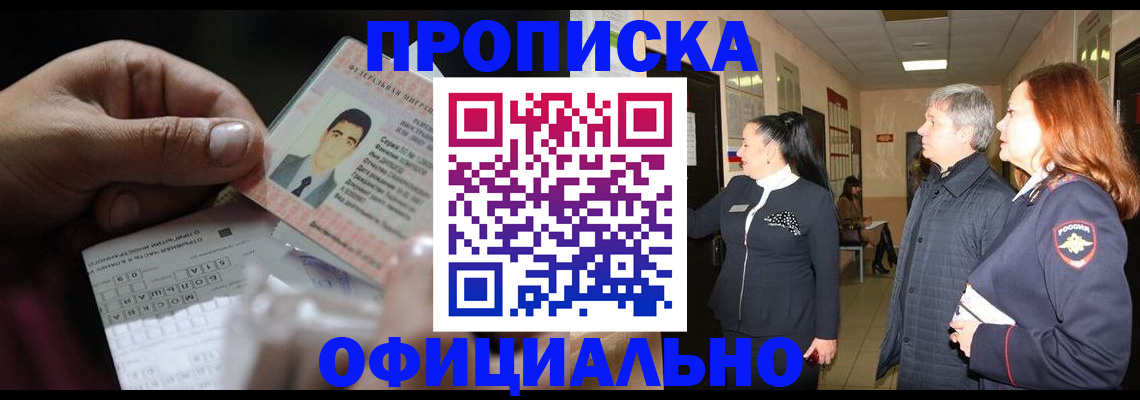 прописка паспорт в Балашихе